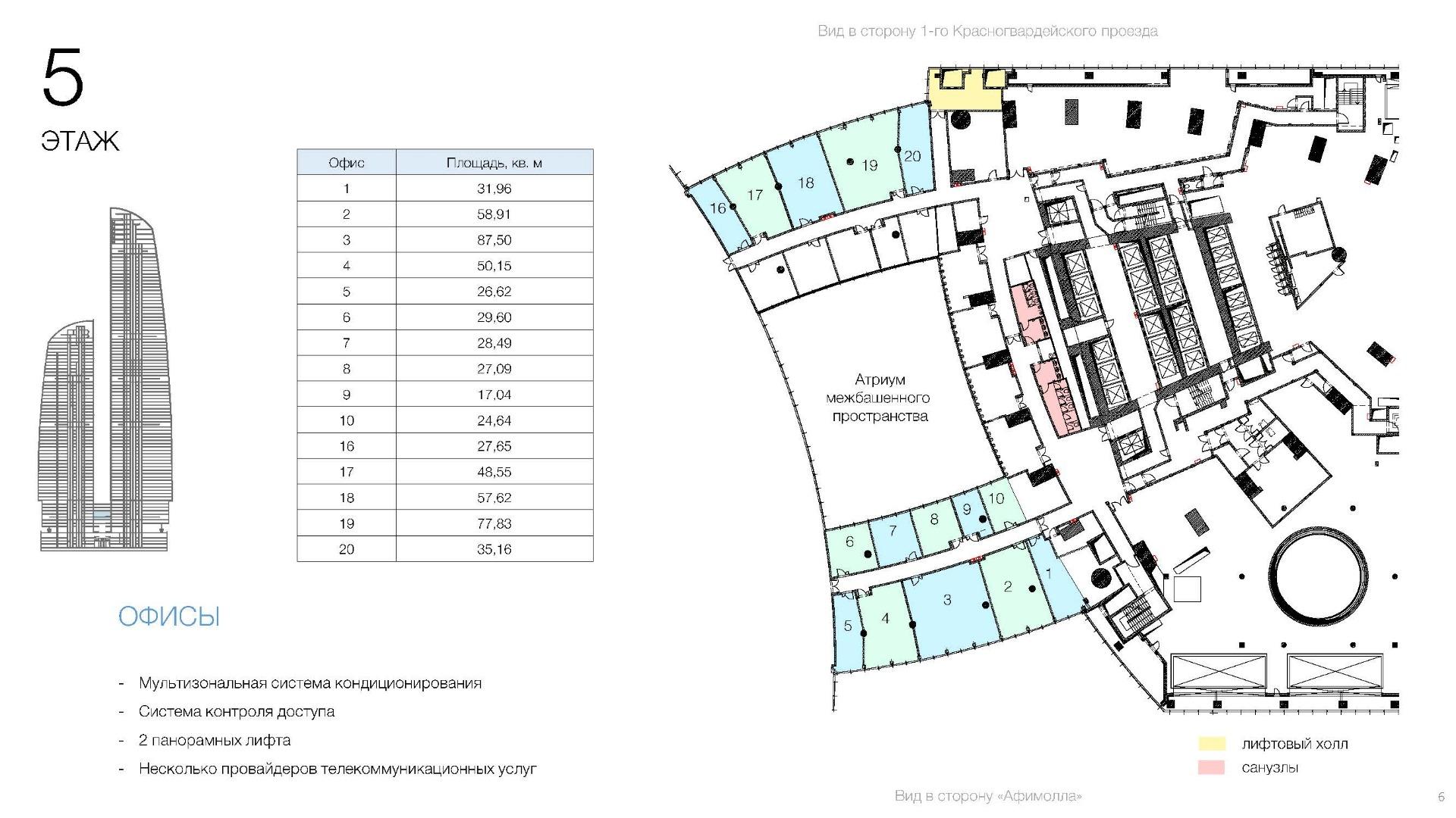 Покупка офиса в Москва Сити 83 м² в БЦ Запад